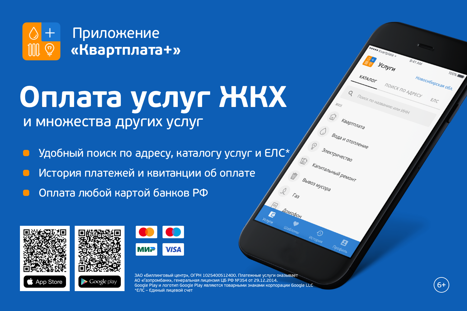 Оплата app. Приложение ЖКХ. Мобильное приложение квартплата. Приложение для оплаты ЖКХ. Приложение для оплаты коммунальных услуг.